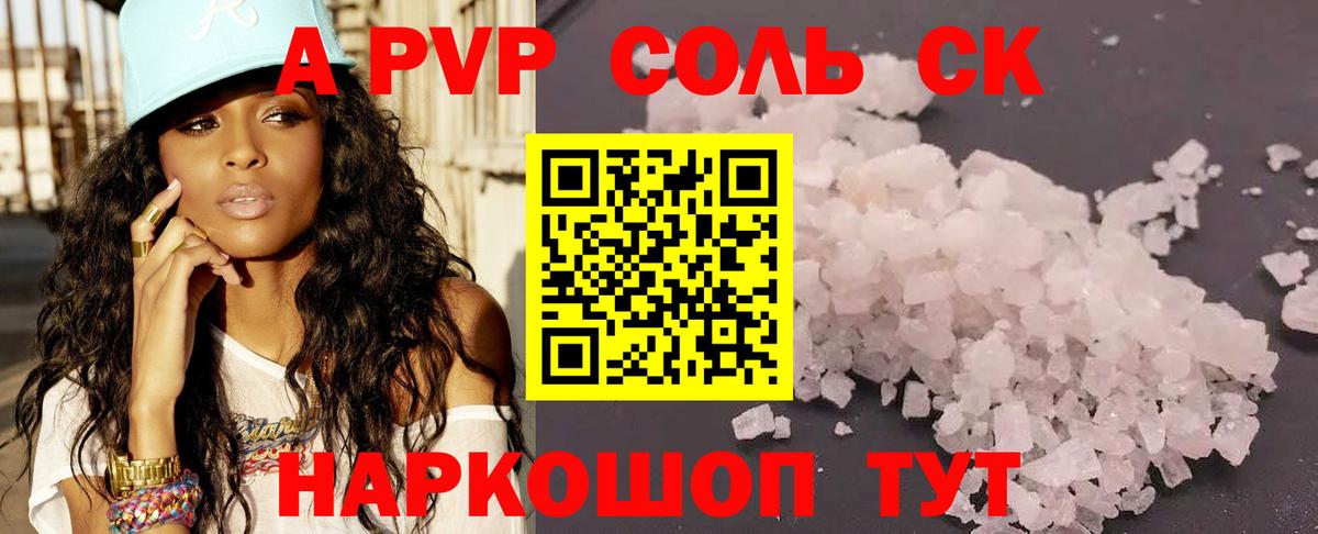 A PVP крисы CK  Вход с VPN  Новоуральск  A PVP мука 