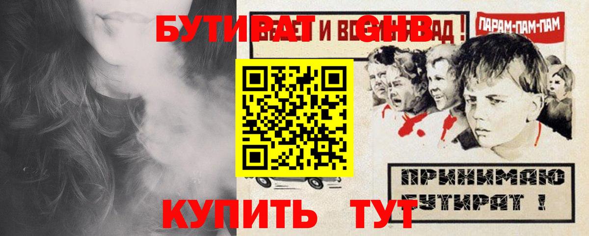 Новоуральск  БУТИРАТ 99%  Бутират  Вход с VPN 