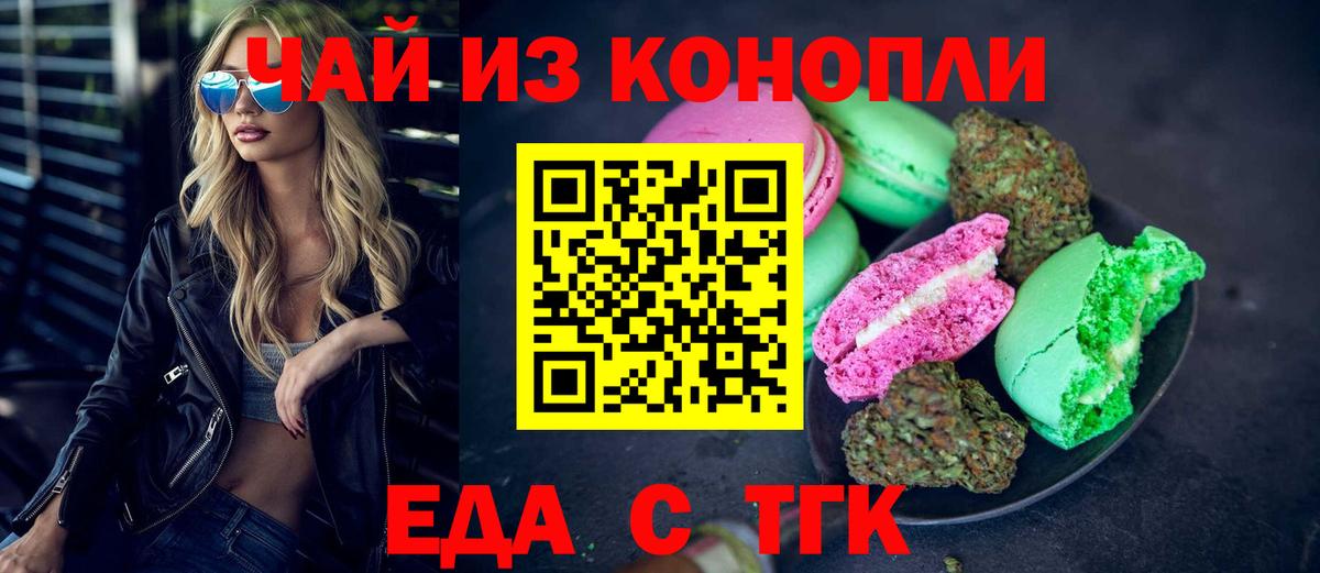 Новоуральск  Еда ТГК марихуана  Вход с VPN 