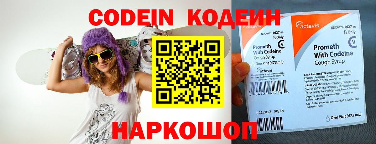 Новоуральск  Кодеин напиток Lean (лин)  Вход с VPN 