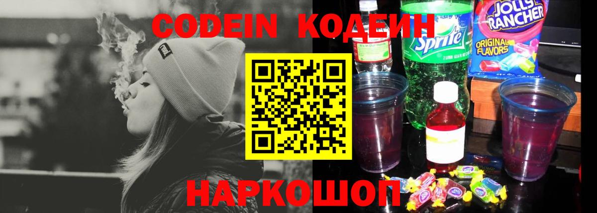 Codein Purple Drank Новоуральск