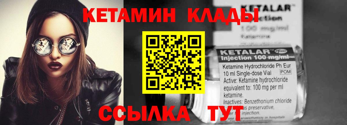 Кетамин ketamine Новоуральск